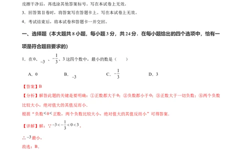 数学（盐城卷）（全解全析)_2数学总复习_赠送：2024中考模拟题数学_三模（42套）_数学（盐城卷）