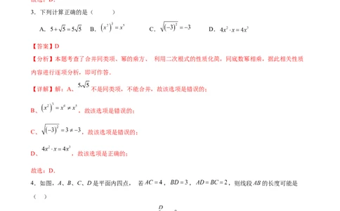 数学（盐城卷）（全解全析)_2数学总复习_赠送：2024中考模拟题数学_三模（42套）_数学（盐城卷）