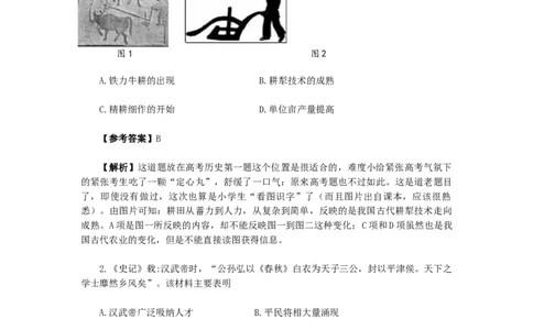 2010年高考历史试卷（天津）（解析卷）_1.高考2025全国各省真题+答案_01.2008-2024全国高考真题（按省份分类）_30.天津_2008-2024&middot;（天津）历史高考真题