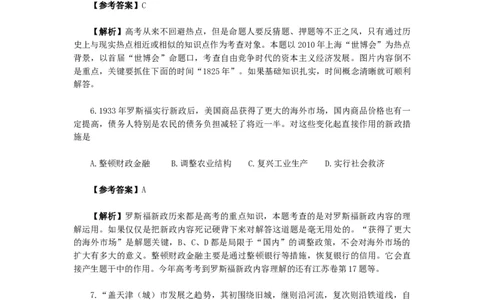 2010年高考历史试卷（天津）（解析卷）_1.高考2025全国各省真题+答案_01.2008-2024全国高考真题（按省份分类）_30.天津_2008-2024&middot;（天津）历史高考真题