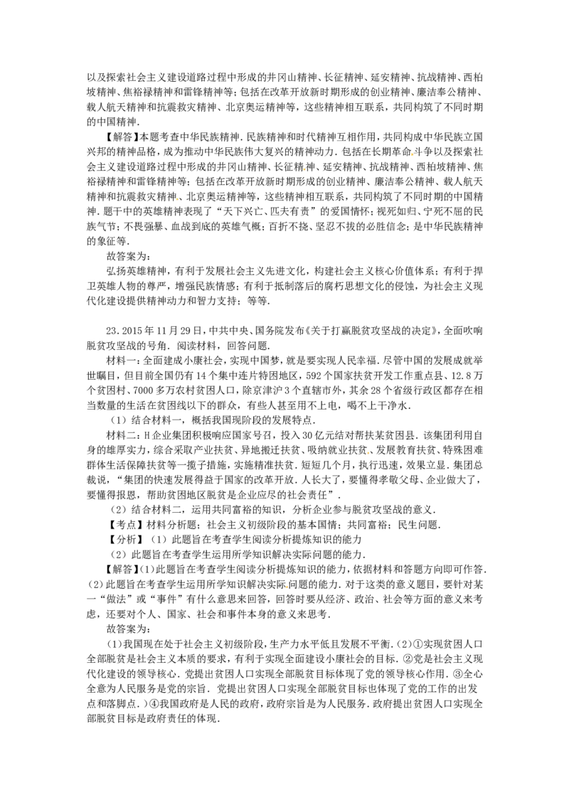 2016广州中考政治试题及答案(word版)_中考真题_7.政治中考真题2015-2024年_地区卷_广东广州中考政治2008---2020年