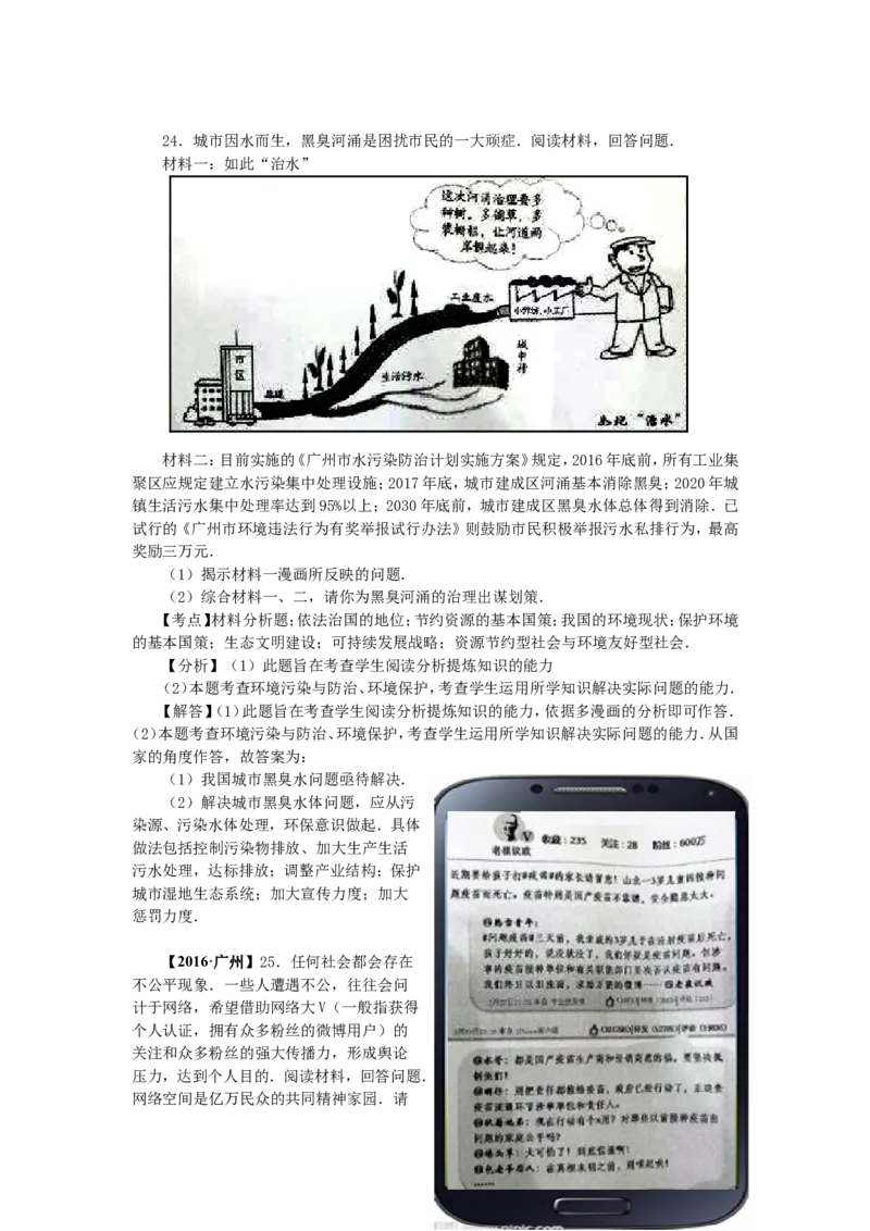 2016广州中考政治试题及答案(word版)_中考真题_7.政治中考真题2015-2024年_地区卷_广东广州中考政治2008---2020年