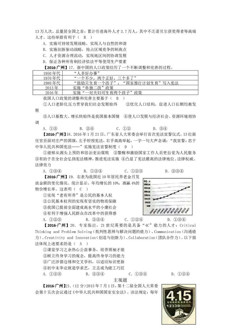 2016广州中考政治试题及答案(word版)_中考真题_7.政治中考真题2015-2024年_地区卷_广东广州中考政治2008---2020年