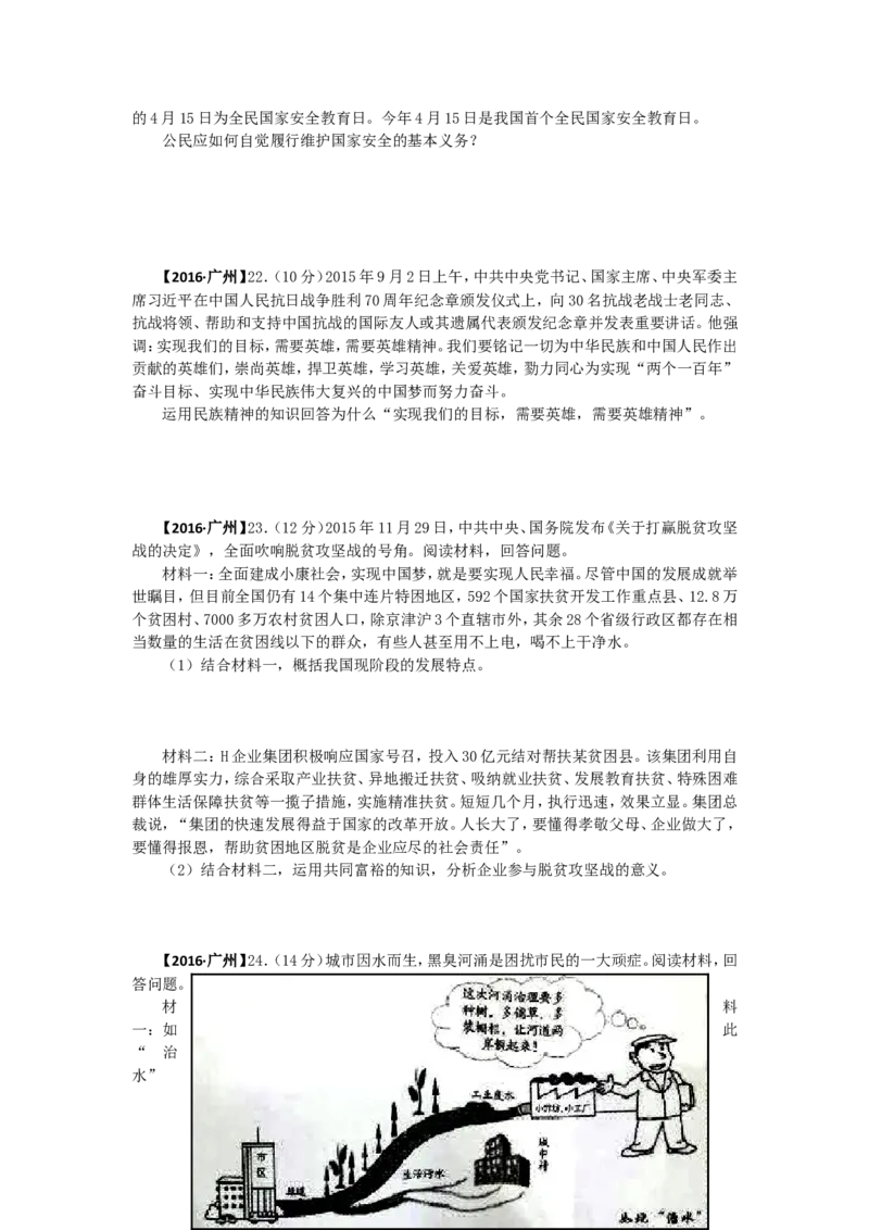 2016广州中考政治试题及答案(word版)_中考真题_7.政治中考真题2015-2024年_地区卷_广东广州中考政治2008---2020年