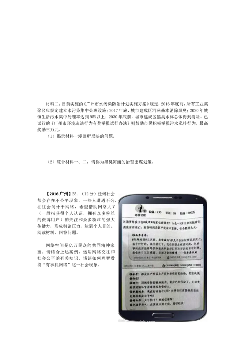 2016广州中考政治试题及答案(word版)_中考真题_7.政治中考真题2015-2024年_地区卷_广东广州中考政治2008---2020年