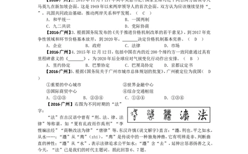 2016广州中考政治试题及答案(word版)_中考真题_7.政治中考真题2015-2024年_地区卷_广东广州中考政治2008---2020年