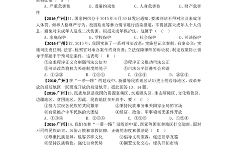 2016广州中考政治试题及答案(word版)_中考真题_7.政治中考真题2015-2024年_地区卷_广东广州中考政治2008---2020年