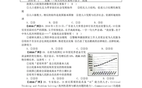 2016广州中考政治试题及答案(word版)_中考真题_7.政治中考真题2015-2024年_地区卷_广东广州中考政治2008---2020年