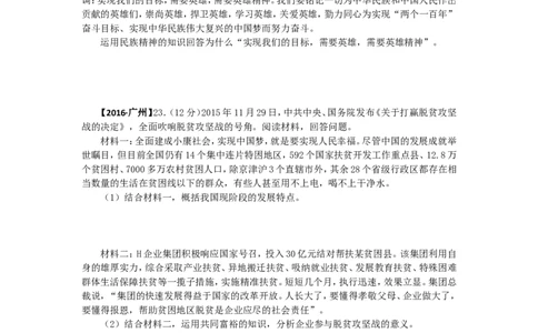 2016广州中考政治试题及答案(word版)_中考真题_7.政治中考真题2015-2024年_地区卷_广东广州中考政治2008---2020年