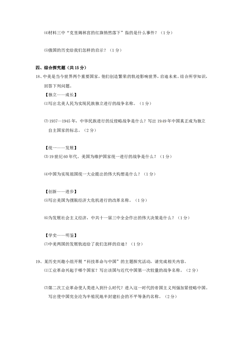 2016年吉林中考历史真题及答案_中考真题_6.历史中考真题2015-2024年_地区卷_吉林历史11-22_吉林历史11-22