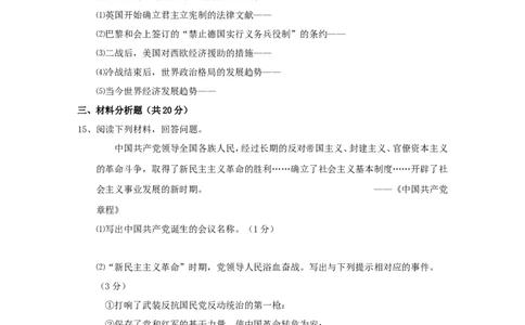 2016年吉林中考历史真题及答案_中考真题_6.历史中考真题2015-2024年_地区卷_吉林历史11-22_吉林历史11-22