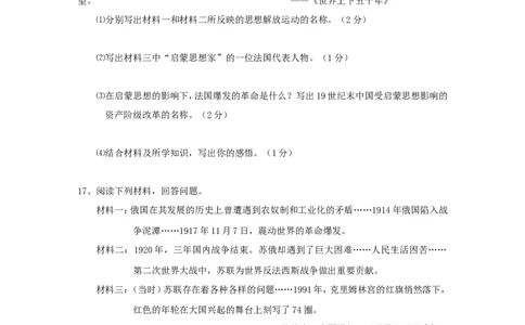 2016年吉林中考历史真题及答案_中考真题_6.历史中考真题2015-2024年_地区卷_吉林历史11-22_吉林历史11-22