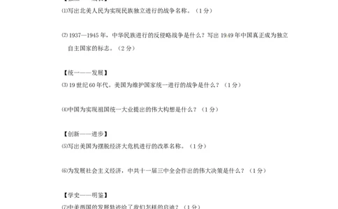 2016年吉林中考历史真题及答案_中考真题_6.历史中考真题2015-2024年_地区卷_吉林历史11-22_吉林历史11-22