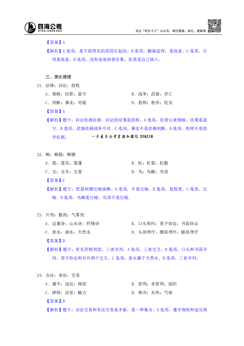 海海刷判断推理套题训练2随堂笔记_2026考公资料_（01）花生十三_04刷题班2026年省考四海行测2000题海海刷(1)_02.判断推理刷题_笔记