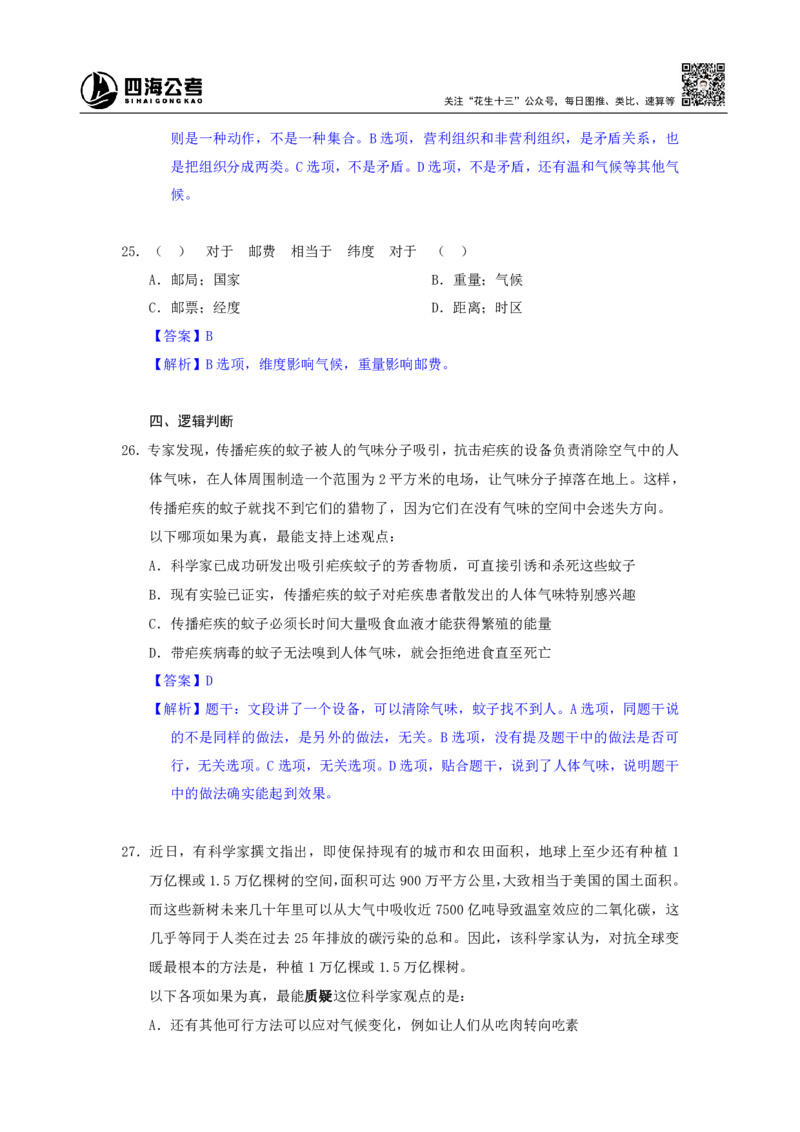 海海刷判断推理套题训练2随堂笔记_2026考公资料_（01）花生十三_04刷题班2026年省考四海行测2000题海海刷(1)_02.判断推理刷题_笔记