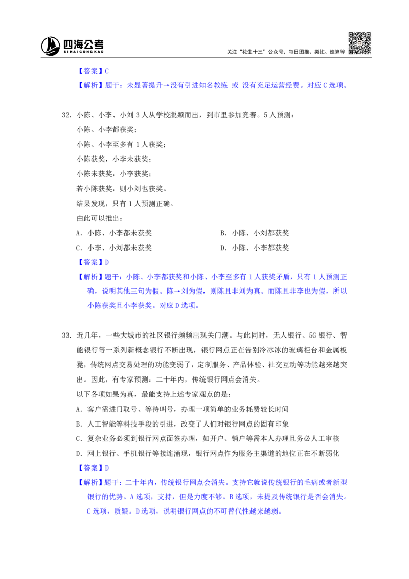 海海刷判断推理套题训练2随堂笔记_2026考公资料_（01）花生十三_04刷题班2026年省考四海行测2000题海海刷(1)_02.判断推理刷题_笔记