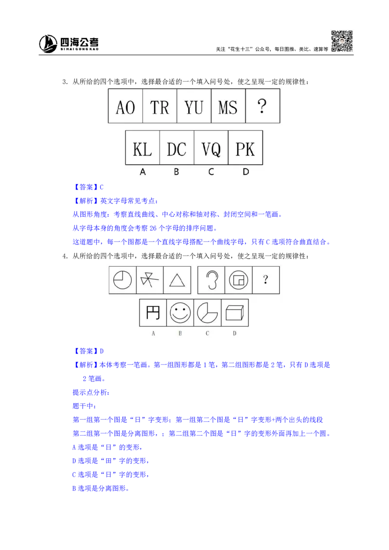 海海刷判断推理套题训练2随堂笔记_2026考公资料_（01）花生十三_04刷题班2026年省考四海行测2000题海海刷(1)_02.判断推理刷题_笔记