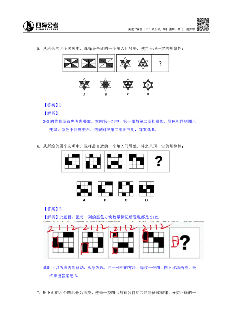 海海刷判断推理套题训练2随堂笔记_2026考公资料_（01）花生十三_04刷题班2026年省考四海行测2000题海海刷(1)_02.判断推理刷题_笔记