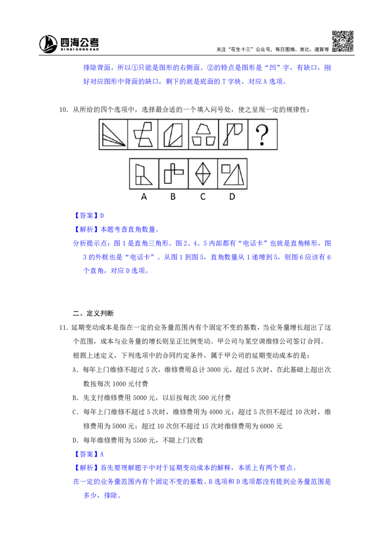 海海刷判断推理套题训练2随堂笔记_2026考公资料_（01）花生十三_04刷题班2026年省考四海行测2000题海海刷(1)_02.判断推理刷题_笔记