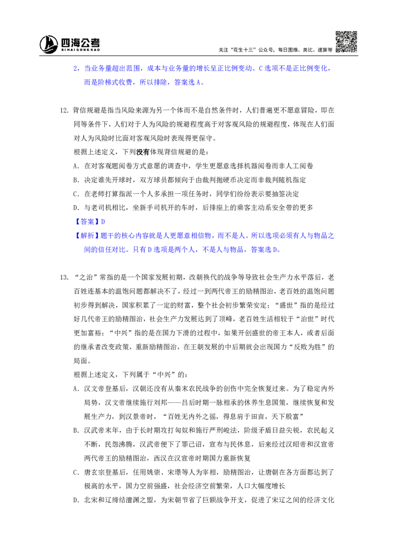 海海刷判断推理套题训练2随堂笔记_2026考公资料_（01）花生十三_04刷题班2026年省考四海行测2000题海海刷(1)_02.判断推理刷题_笔记