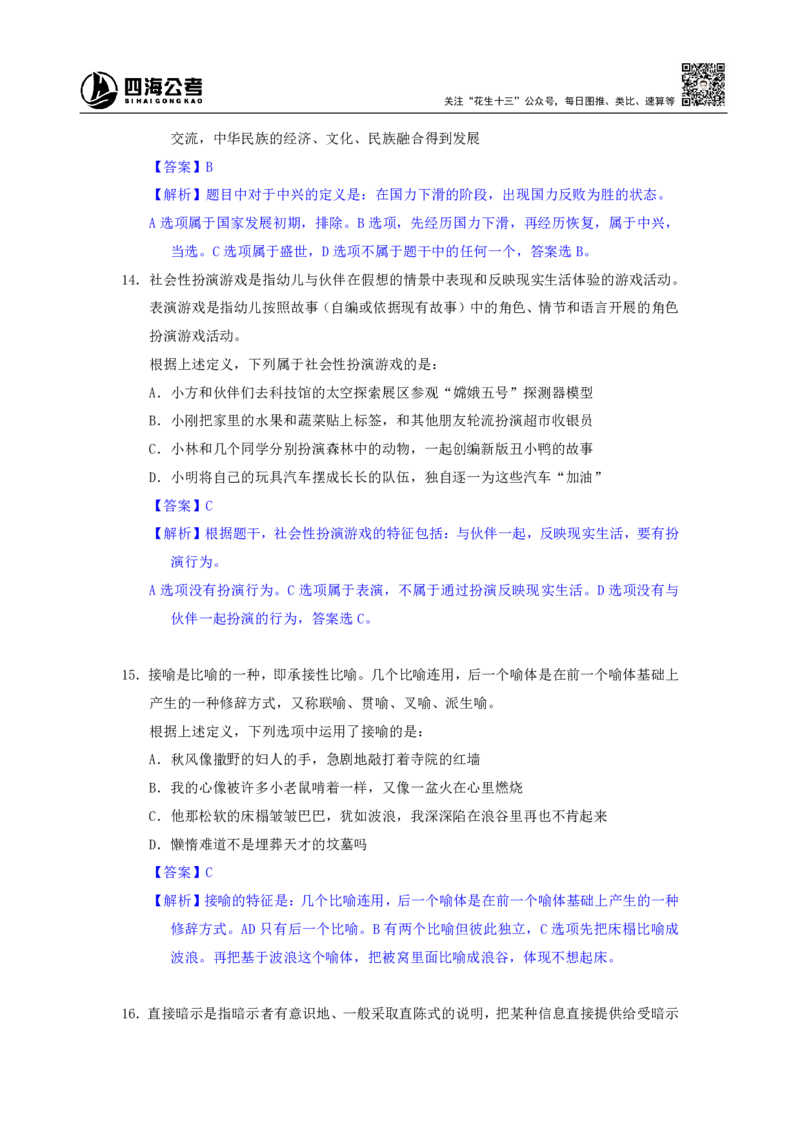 海海刷判断推理套题训练2随堂笔记_2026考公资料_（01）花生十三_04刷题班2026年省考四海行测2000题海海刷(1)_02.判断推理刷题_笔记