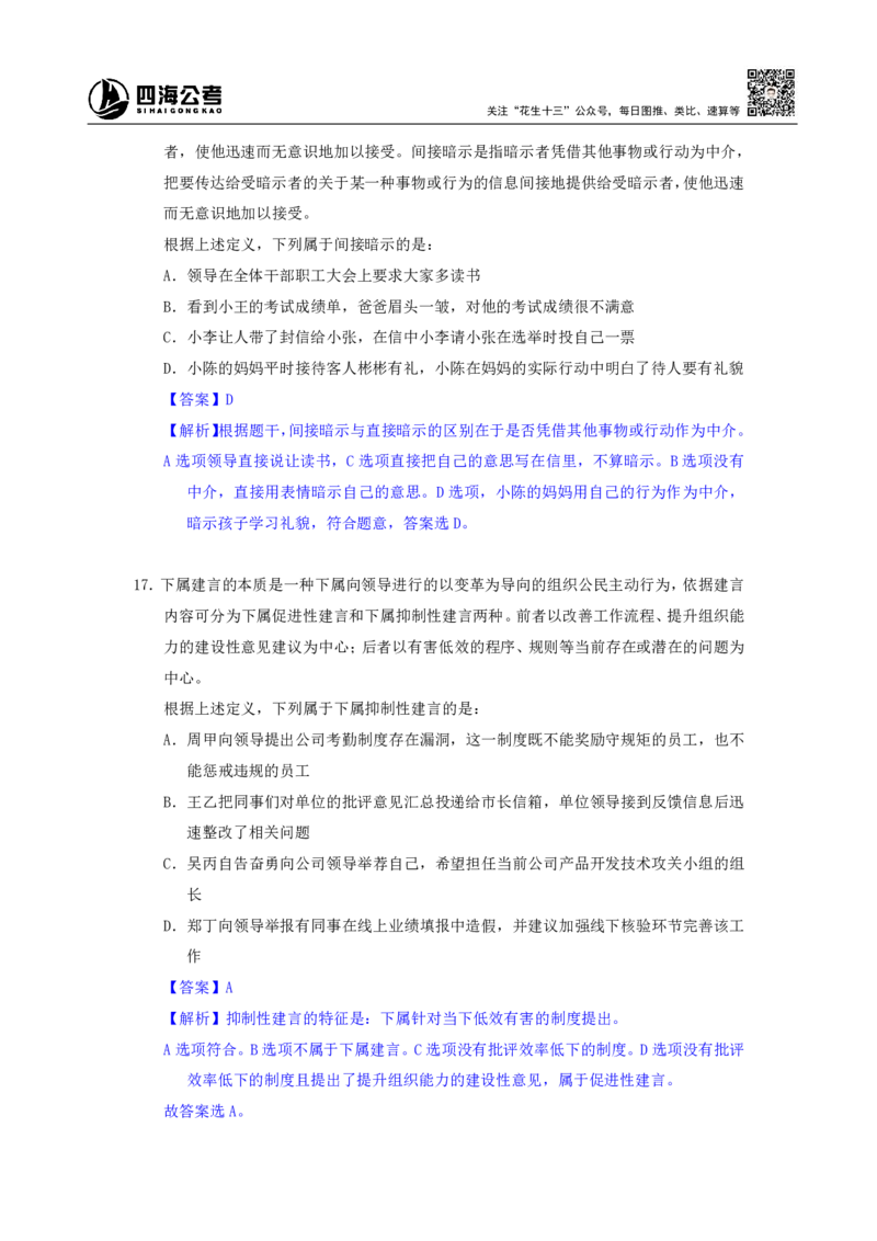 海海刷判断推理套题训练2随堂笔记_2026考公资料_（01）花生十三_04刷题班2026年省考四海行测2000题海海刷(1)_02.判断推理刷题_笔记