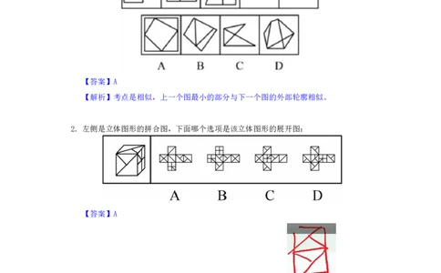 海海刷判断推理套题训练2随堂笔记_2026考公资料_（01）花生十三_04刷题班2026年省考四海行测2000题海海刷(1)_02.判断推理刷题_笔记