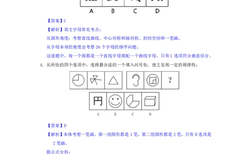 海海刷判断推理套题训练2随堂笔记_2026考公资料_（01）花生十三_04刷题班2026年省考四海行测2000题海海刷(1)_02.判断推理刷题_笔记