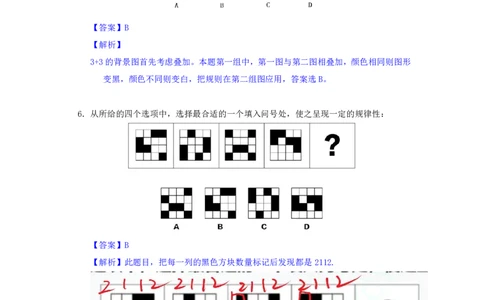 海海刷判断推理套题训练2随堂笔记_2026考公资料_（01）花生十三_04刷题班2026年省考四海行测2000题海海刷(1)_02.判断推理刷题_笔记