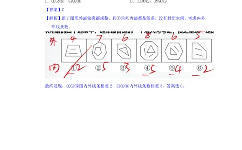 海海刷判断推理套题训练2随堂笔记_2026考公资料_（01）花生十三_04刷题班2026年省考四海行测2000题海海刷(1)_02.判断推理刷题_笔记