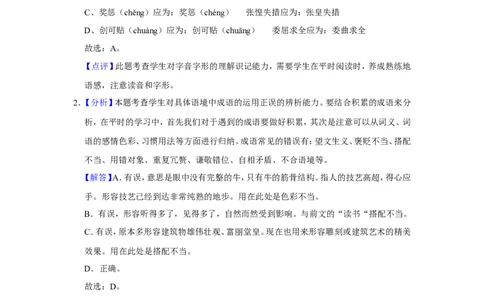 2016年辽宁省锦州市中考语文试题（解析）_中考真题_1.语文中考真题2015-2024年_地区卷_辽宁省_辽宁语文_锦州语文2017-22