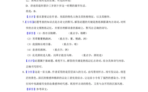 2016年辽宁省锦州市中考语文试题（解析）_中考真题_1.语文中考真题2015-2024年_地区卷_辽宁省_辽宁语文_锦州语文2017-22