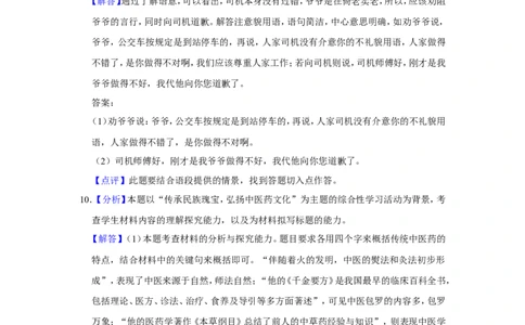 2016年辽宁省锦州市中考语文试题（解析）_中考真题_1.语文中考真题2015-2024年_地区卷_辽宁省_辽宁语文_锦州语文2017-22