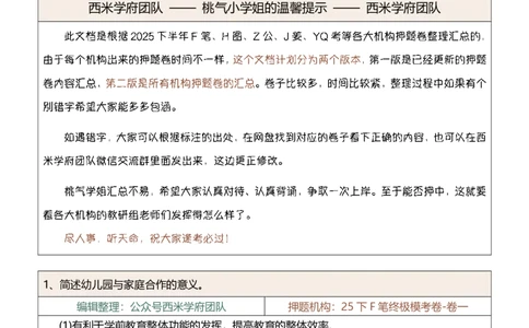 25下-幼儿园-简答题-终版_4-教培资料-26年最新资料-同步更新_幼儿教资_幼儿冲刺急救包_幼儿：主观题押题汇总