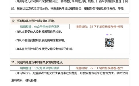 25下-幼儿园-简答题-终版_4-教培资料-26年最新资料-同步更新_幼儿教资_幼儿冲刺急救包_幼儿：主观题押题汇总