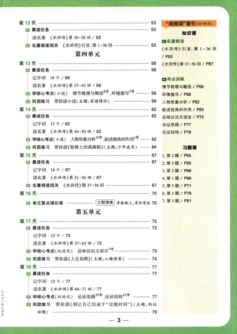 2025版《初三预习视频课》语文_2026万唯系列预习复习_2025版《万唯初中预习视频课》789年级上册多版本_2025版万唯初三预习视频课语文人教版上册_2025版万唯初三预习视频课语文人教版上册