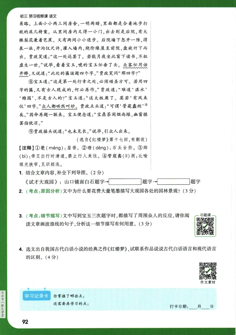 2025版《初三预习视频课》语文_2026万唯系列预习复习_2025版《万唯初中预习视频课》789年级上册多版本_2025版万唯初三预习视频课语文人教版上册_2025版万唯初三预习视频课语文人教版上册