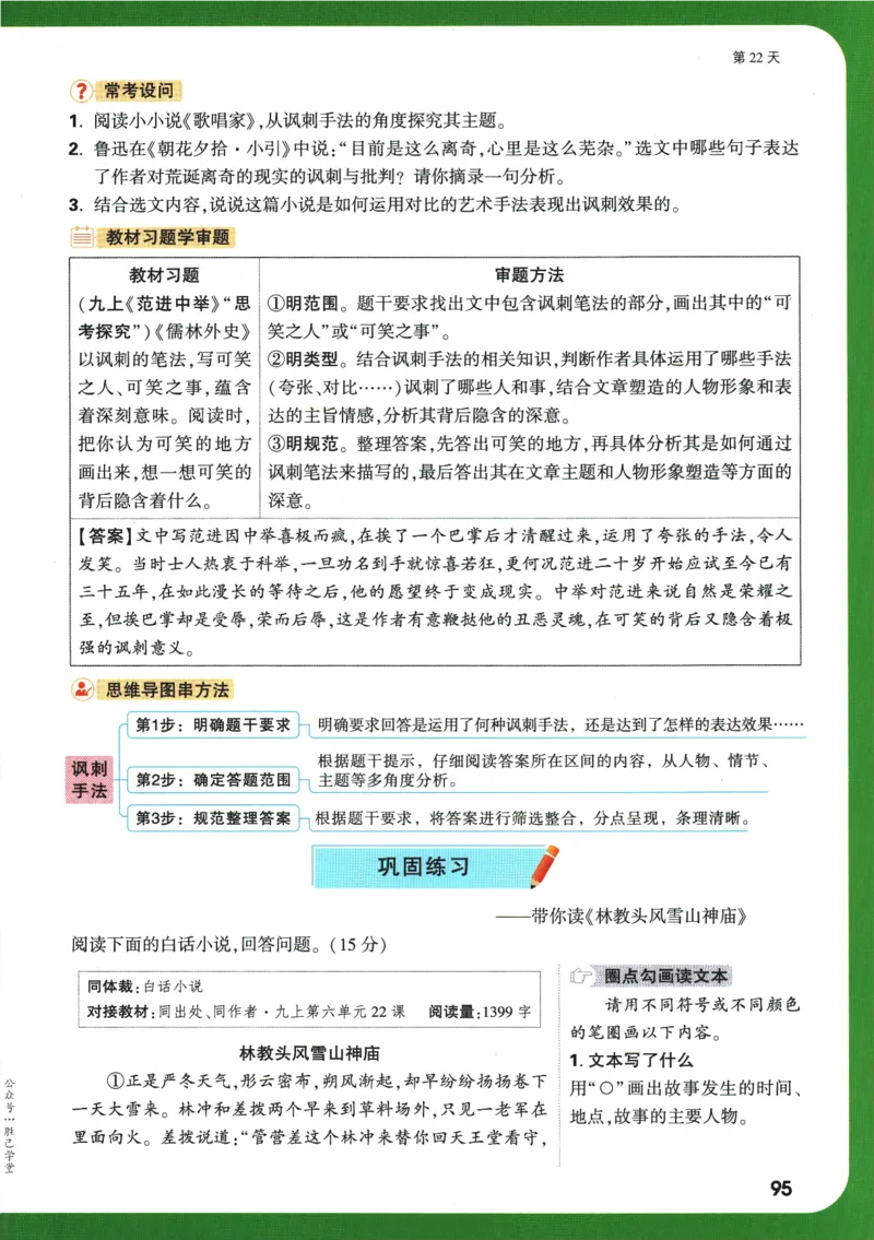 2025版《初三预习视频课》语文_2026万唯系列预习复习_2025版《万唯初中预习视频课》789年级上册多版本_2025版万唯初三预习视频课语文人教版上册_2025版万唯初三预习视频课语文人教版上册