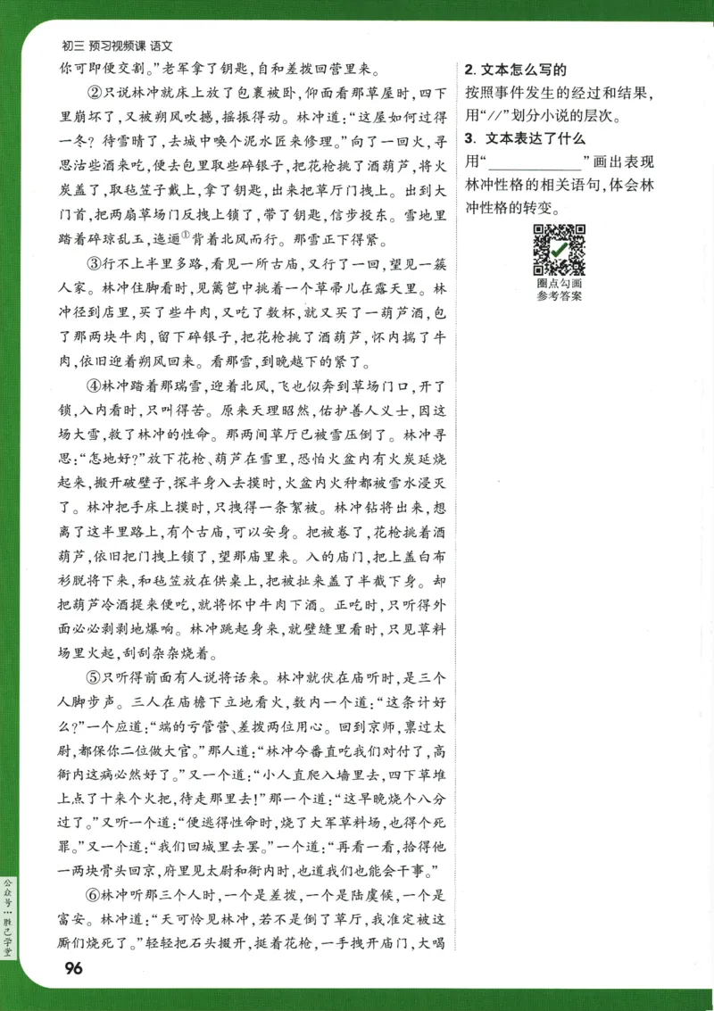 2025版《初三预习视频课》语文_2026万唯系列预习复习_2025版《万唯初中预习视频课》789年级上册多版本_2025版万唯初三预习视频课语文人教版上册_2025版万唯初三预习视频课语文人教版上册