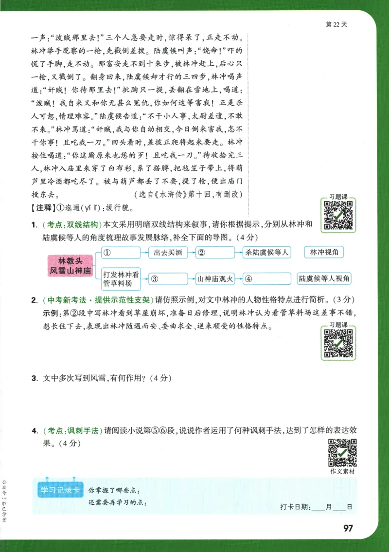 2025版《初三预习视频课》语文_2026万唯系列预习复习_2025版《万唯初中预习视频课》789年级上册多版本_2025版万唯初三预习视频课语文人教版上册_2025版万唯初三预习视频课语文人教版上册