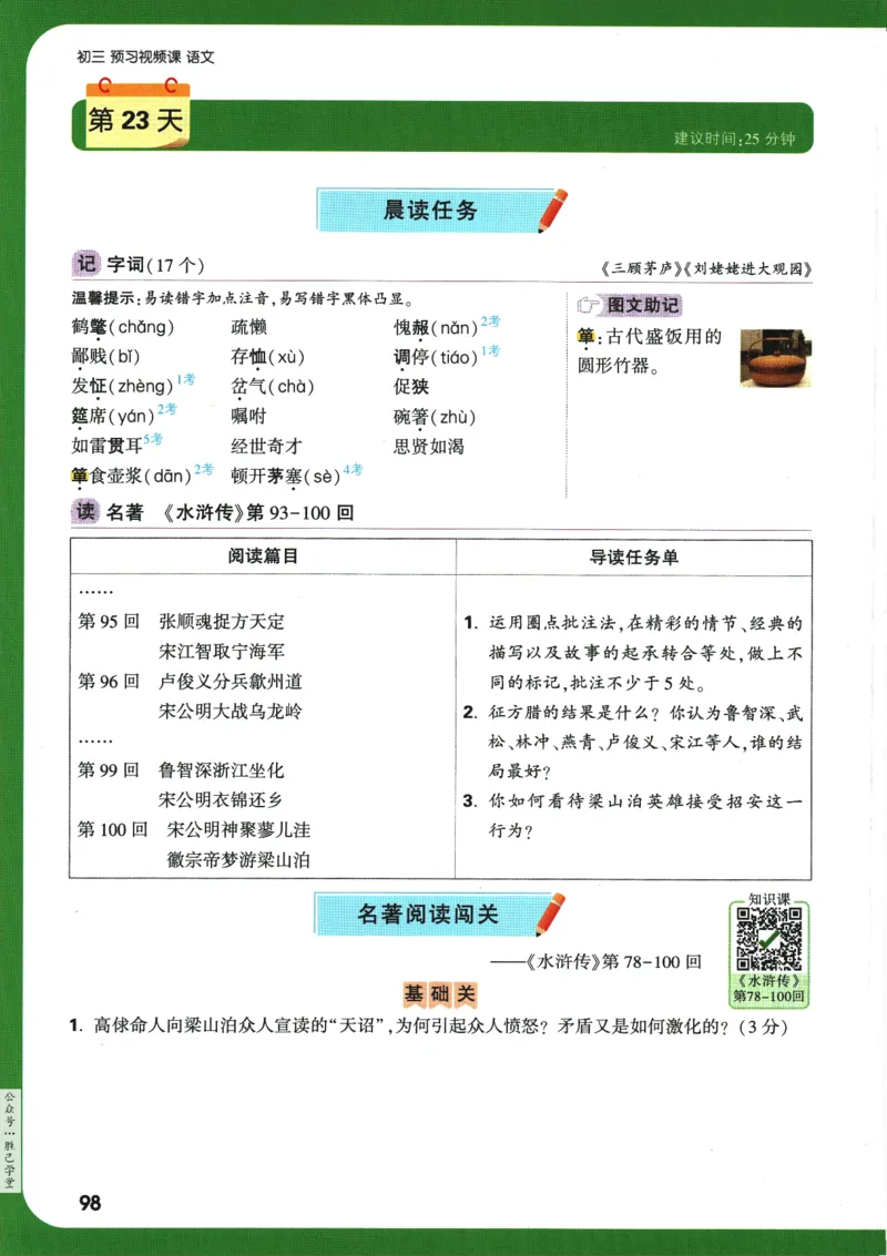 2025版《初三预习视频课》语文_2026万唯系列预习复习_2025版《万唯初中预习视频课》789年级上册多版本_2025版万唯初三预习视频课语文人教版上册_2025版万唯初三预习视频课语文人教版上册