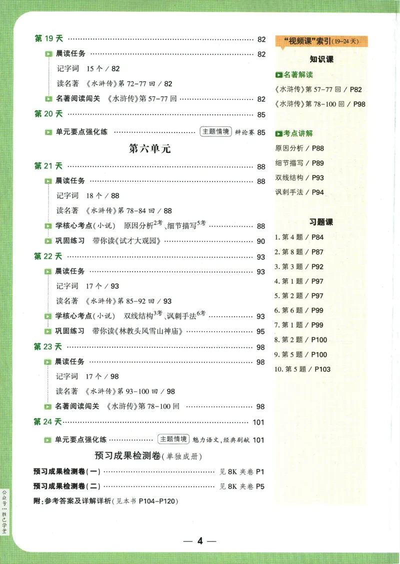 2025版《初三预习视频课》语文_2026万唯系列预习复习_2025版《万唯初中预习视频课》789年级上册多版本_2025版万唯初三预习视频课语文人教版上册_2025版万唯初三预习视频课语文人教版上册