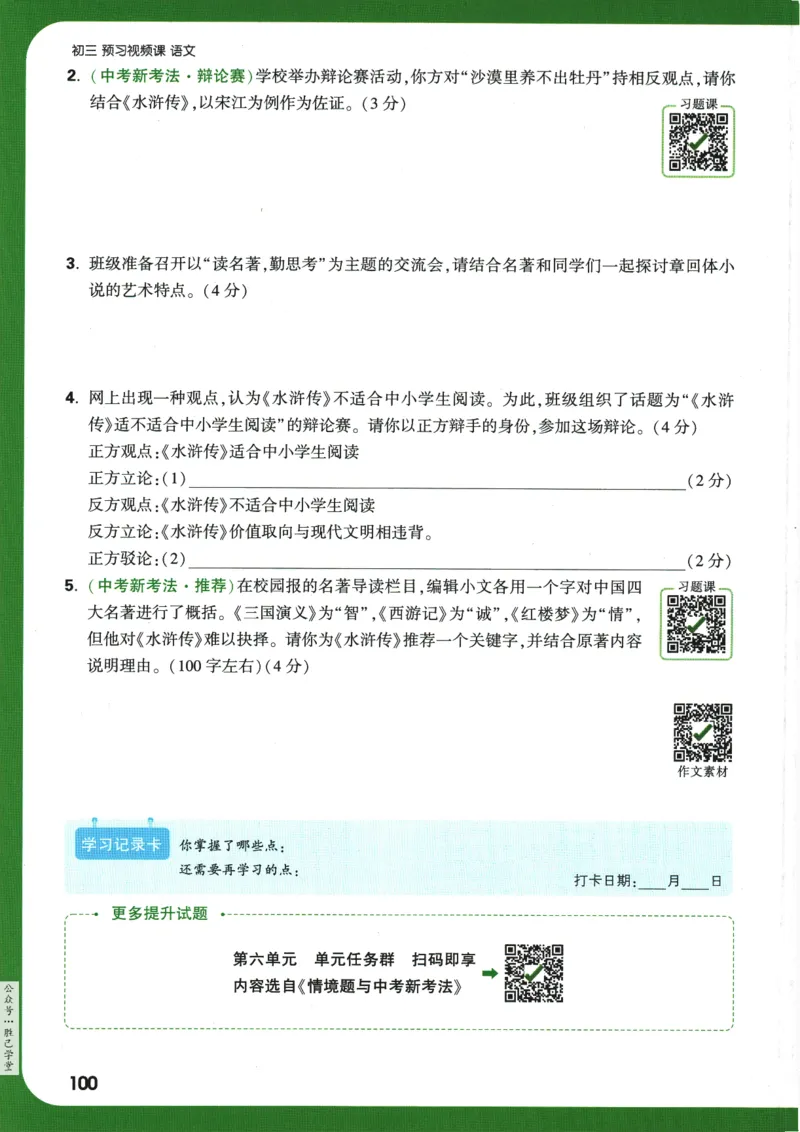 2025版《初三预习视频课》语文_2026万唯系列预习复习_2025版《万唯初中预习视频课》789年级上册多版本_2025版万唯初三预习视频课语文人教版上册_2025版万唯初三预习视频课语文人教版上册