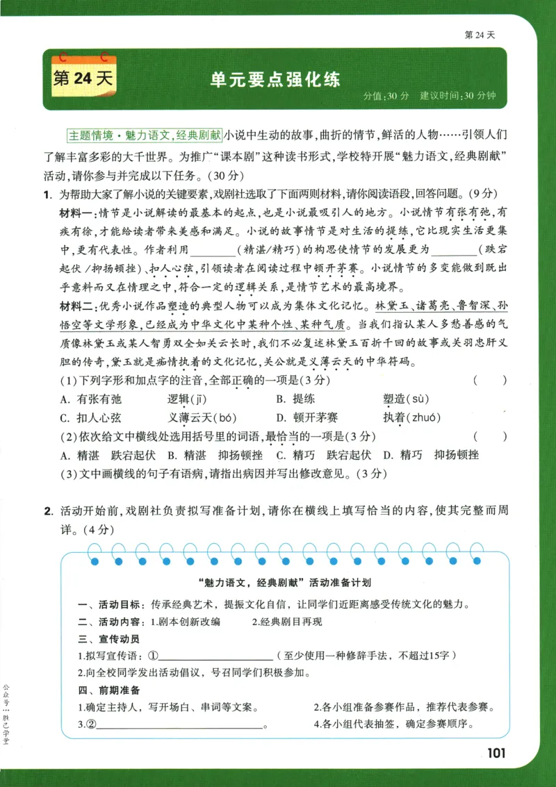 2025版《初三预习视频课》语文_2026万唯系列预习复习_2025版《万唯初中预习视频课》789年级上册多版本_2025版万唯初三预习视频课语文人教版上册_2025版万唯初三预习视频课语文人教版上册