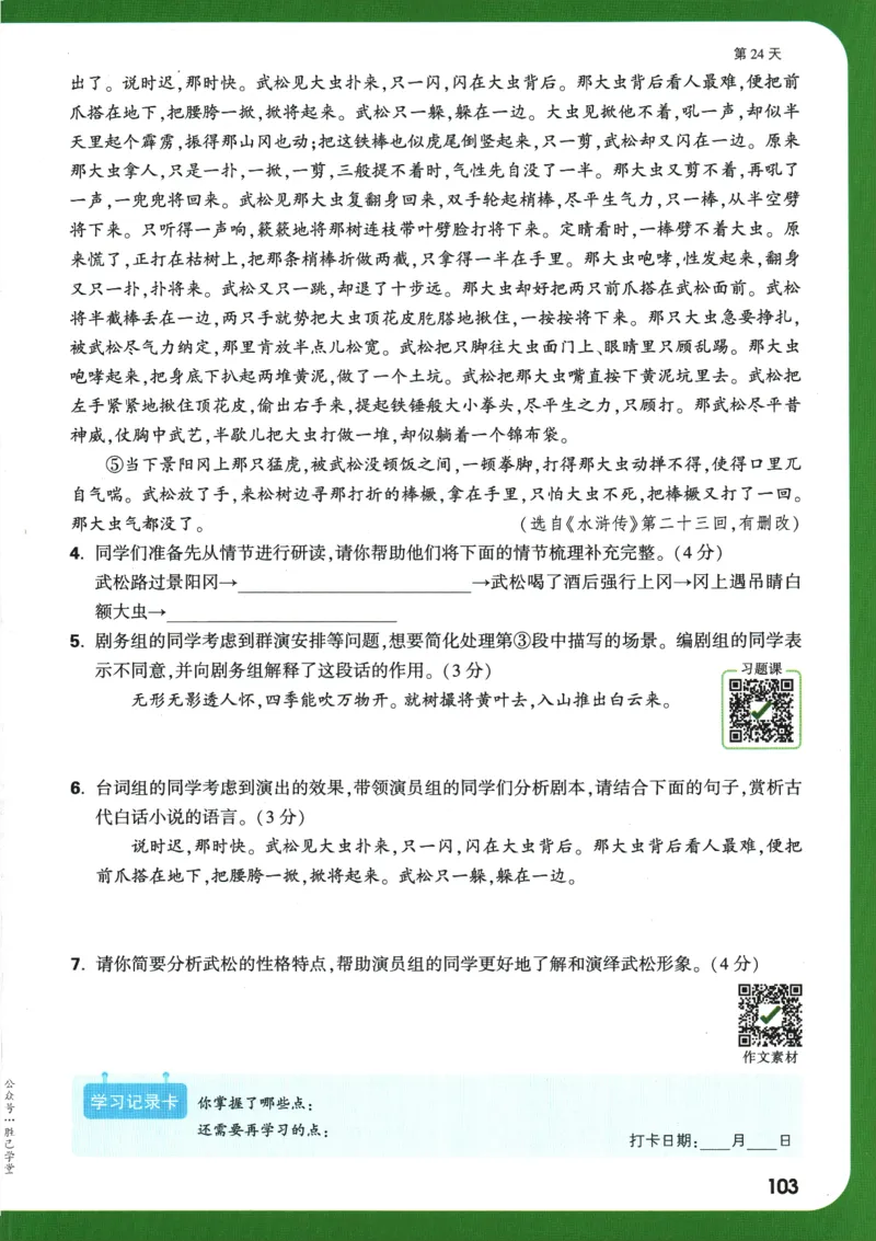 2025版《初三预习视频课》语文_2026万唯系列预习复习_2025版《万唯初中预习视频课》789年级上册多版本_2025版万唯初三预习视频课语文人教版上册_2025版万唯初三预习视频课语文人教版上册