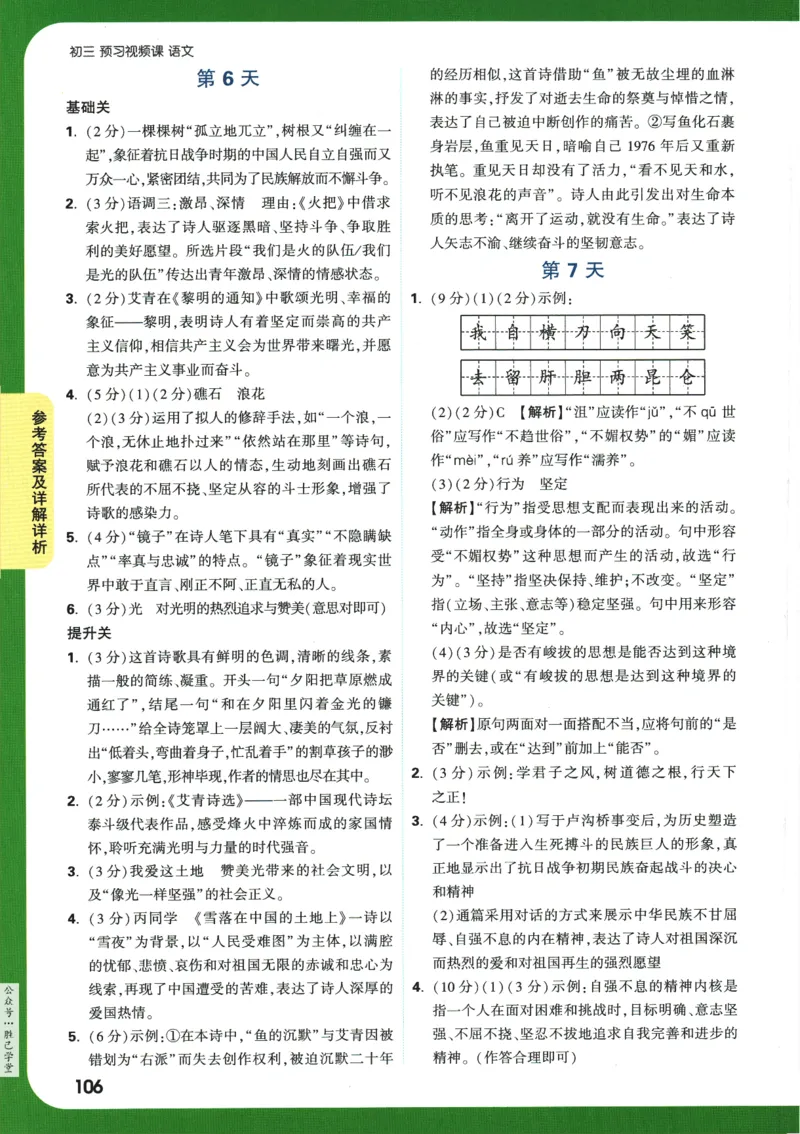 2025版《初三预习视频课》语文_2026万唯系列预习复习_2025版《万唯初中预习视频课》789年级上册多版本_2025版万唯初三预习视频课语文人教版上册_2025版万唯初三预习视频课语文人教版上册