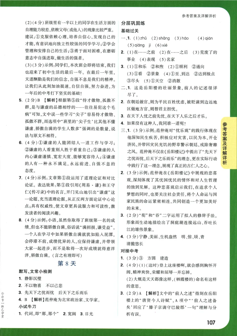 2025版《初三预习视频课》语文_2026万唯系列预习复习_2025版《万唯初中预习视频课》789年级上册多版本_2025版万唯初三预习视频课语文人教版上册_2025版万唯初三预习视频课语文人教版上册