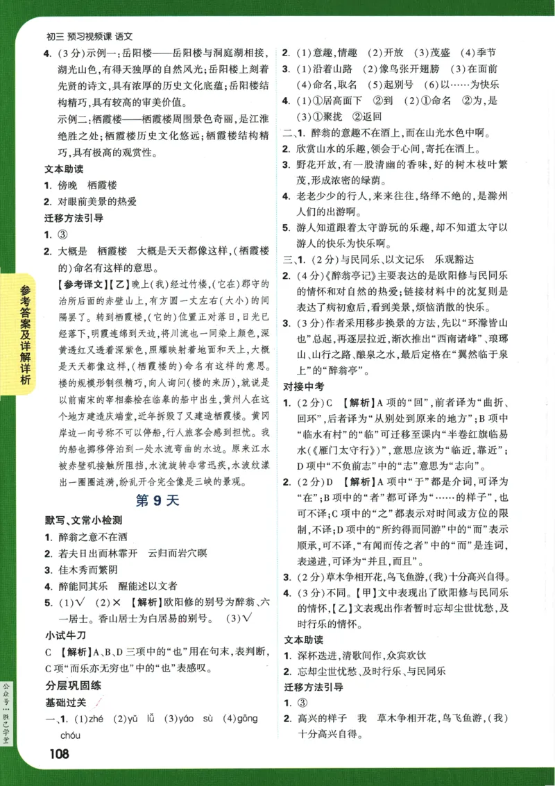 2025版《初三预习视频课》语文_2026万唯系列预习复习_2025版《万唯初中预习视频课》789年级上册多版本_2025版万唯初三预习视频课语文人教版上册_2025版万唯初三预习视频课语文人教版上册