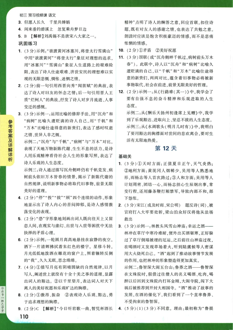 2025版《初三预习视频课》语文_2026万唯系列预习复习_2025版《万唯初中预习视频课》789年级上册多版本_2025版万唯初三预习视频课语文人教版上册_2025版万唯初三预习视频课语文人教版上册