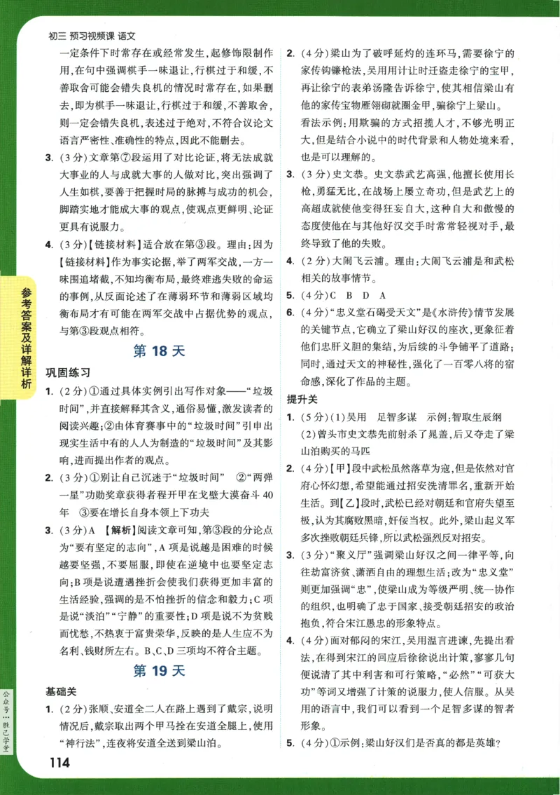 2025版《初三预习视频课》语文_2026万唯系列预习复习_2025版《万唯初中预习视频课》789年级上册多版本_2025版万唯初三预习视频课语文人教版上册_2025版万唯初三预习视频课语文人教版上册